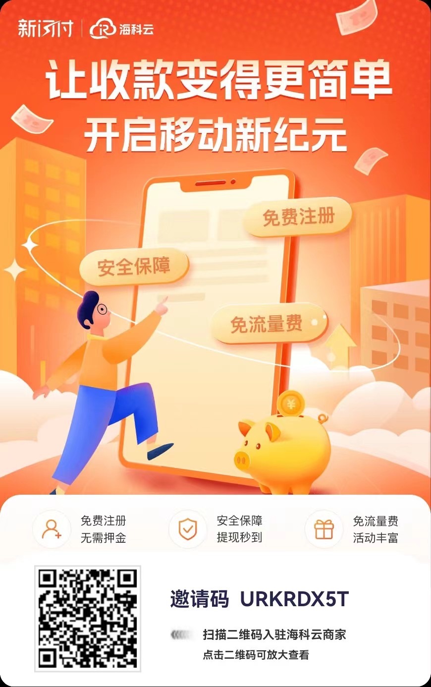 新闪付应用界面图3