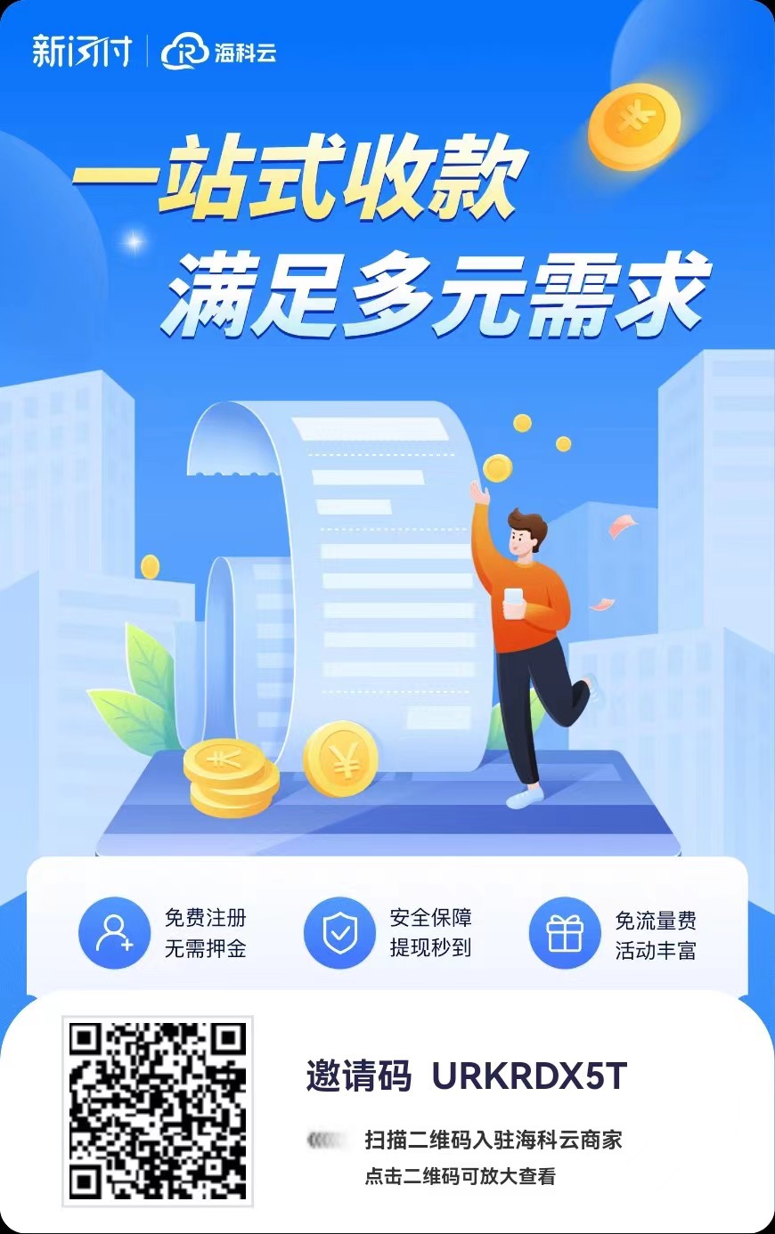 新闪付应用界面图4