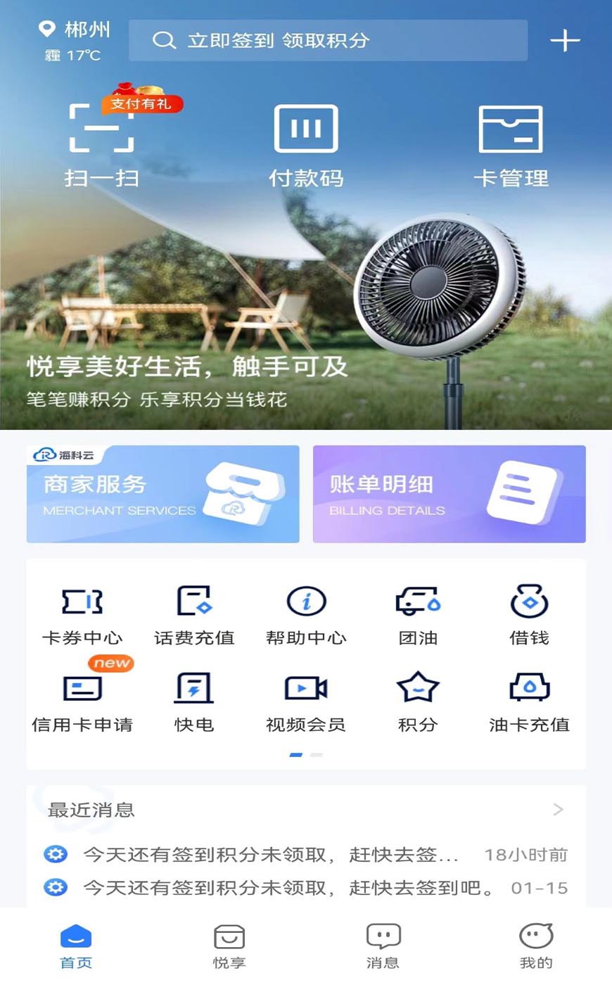 新闪付应用界面图5