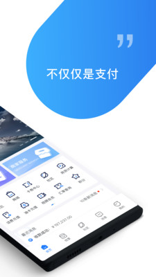 新闪付应用界面图2